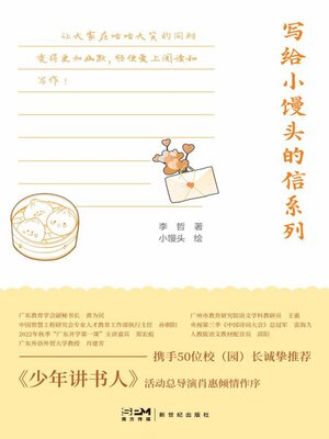 cover image of 写给小馒头的信系列